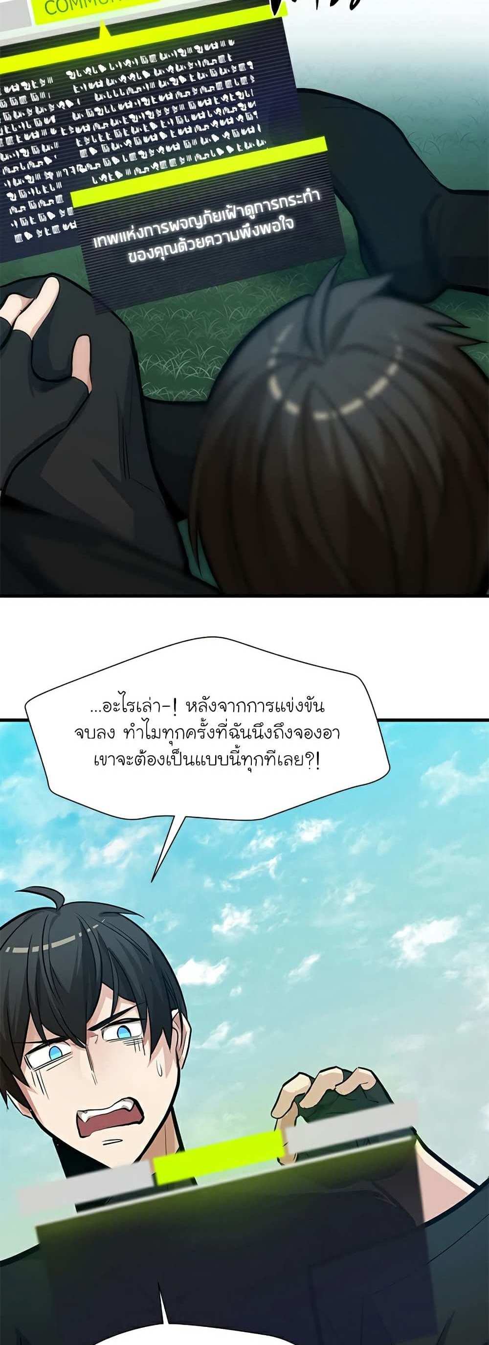 The Tutorial is Too Hard โลกฝึกสอนสุดโหดร้าย แปลไทย