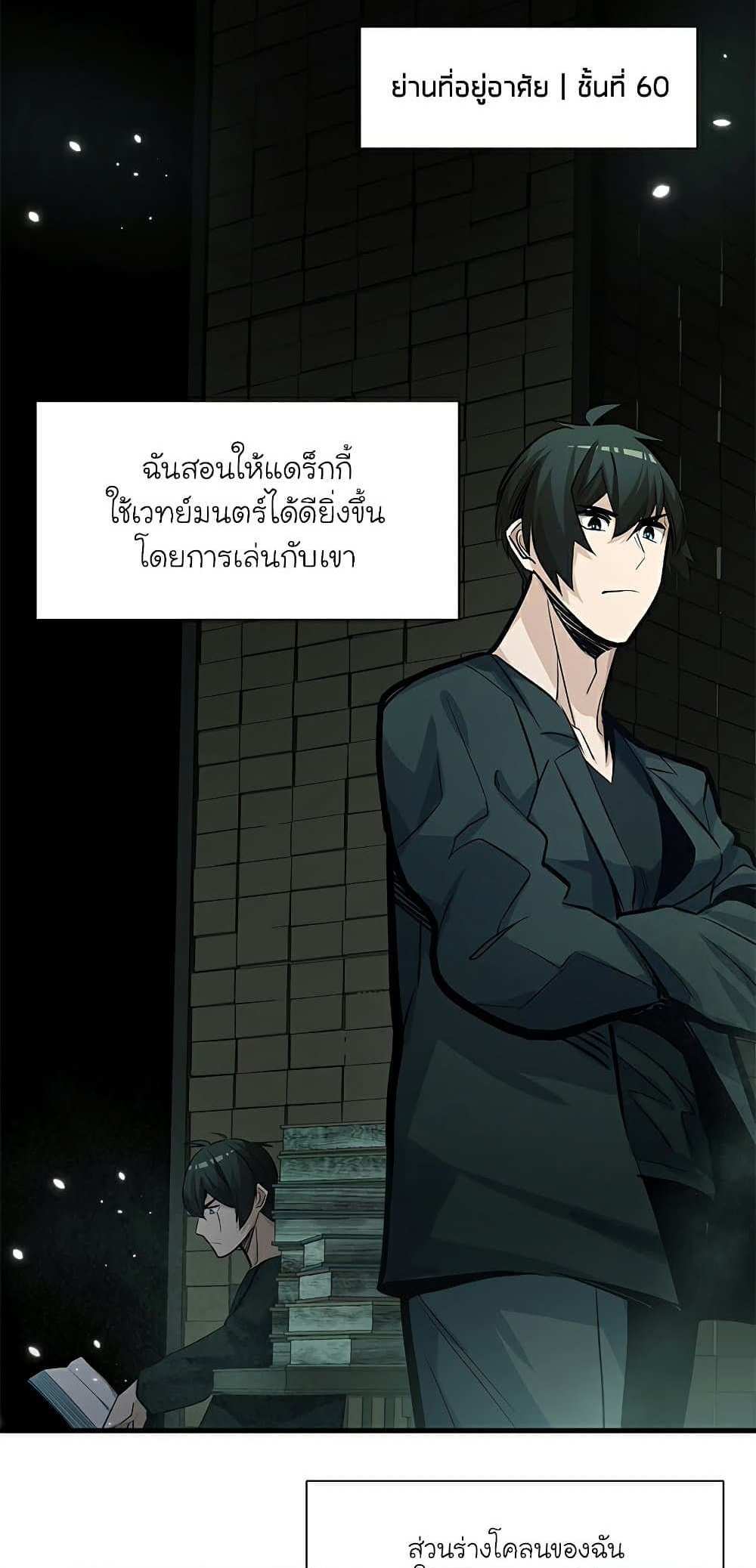 The Tutorial is Too Hard โลกฝึกสอนสุดโหดร้าย แปลไทย