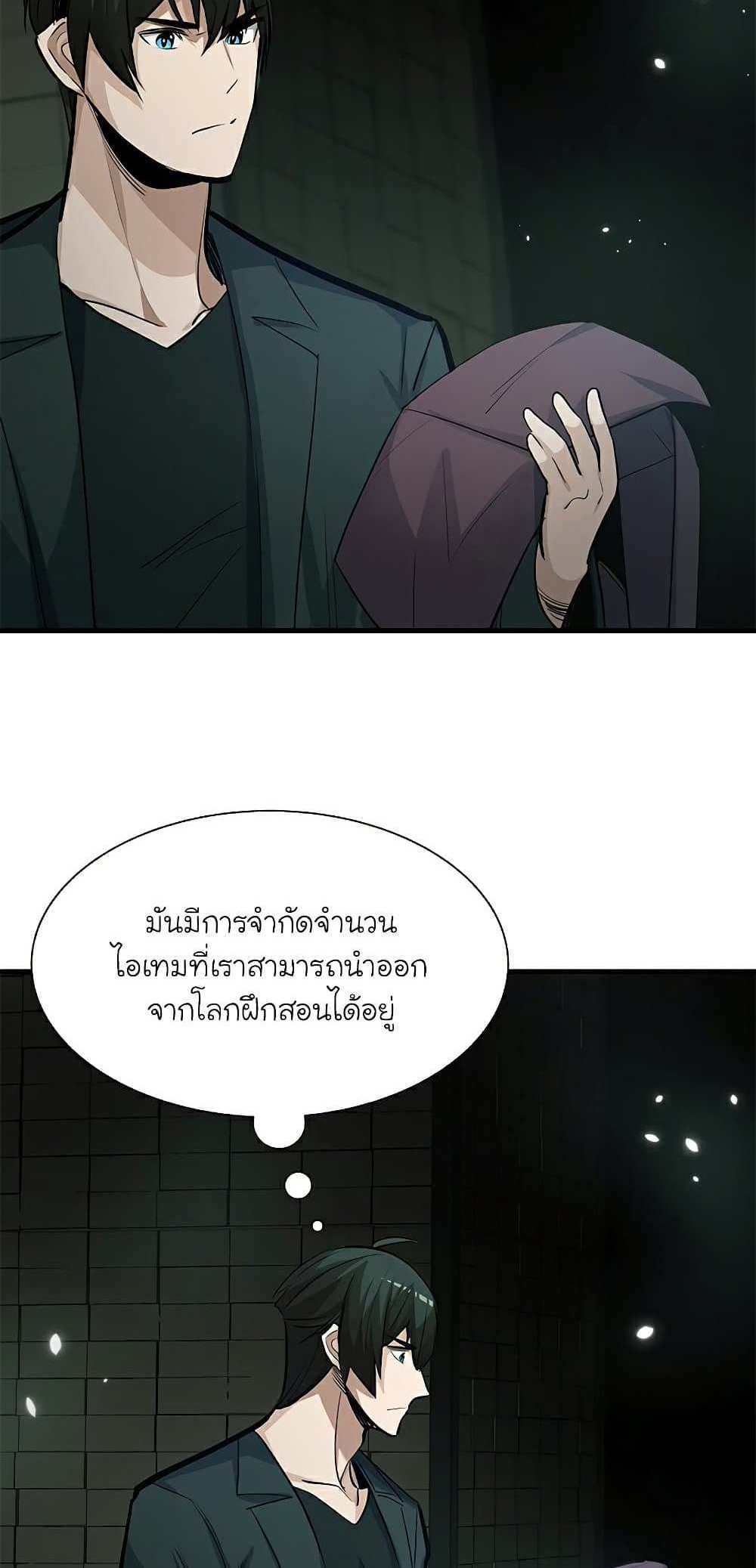 The Tutorial is Too Hard โลกฝึกสอนสุดโหดร้าย แปลไทย