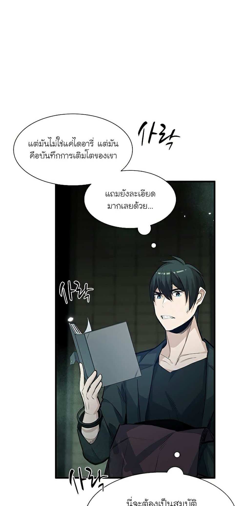 The Tutorial is Too Hard โลกฝึกสอนสุดโหดร้าย แปลไทย