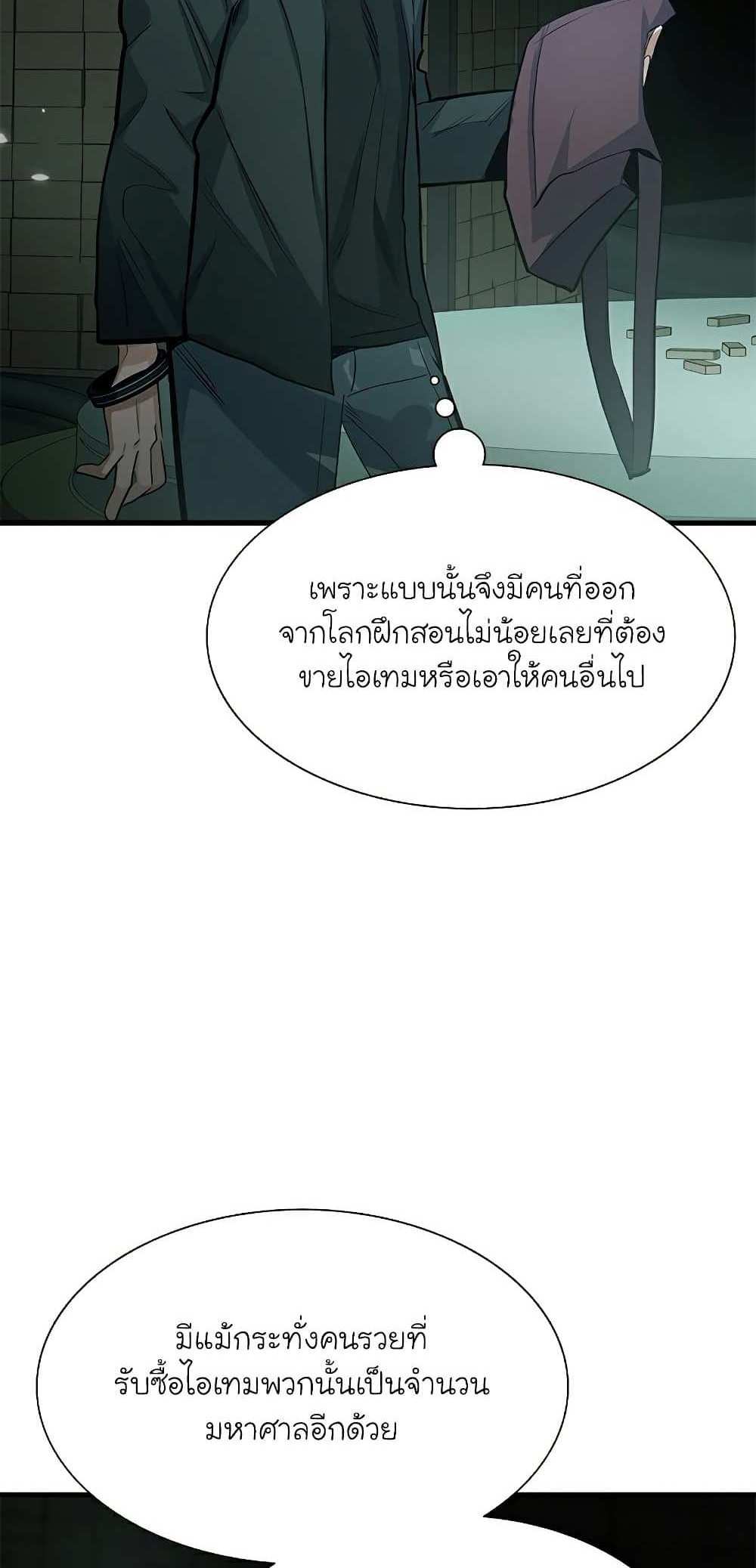 The Tutorial is Too Hard โลกฝึกสอนสุดโหดร้าย แปลไทย