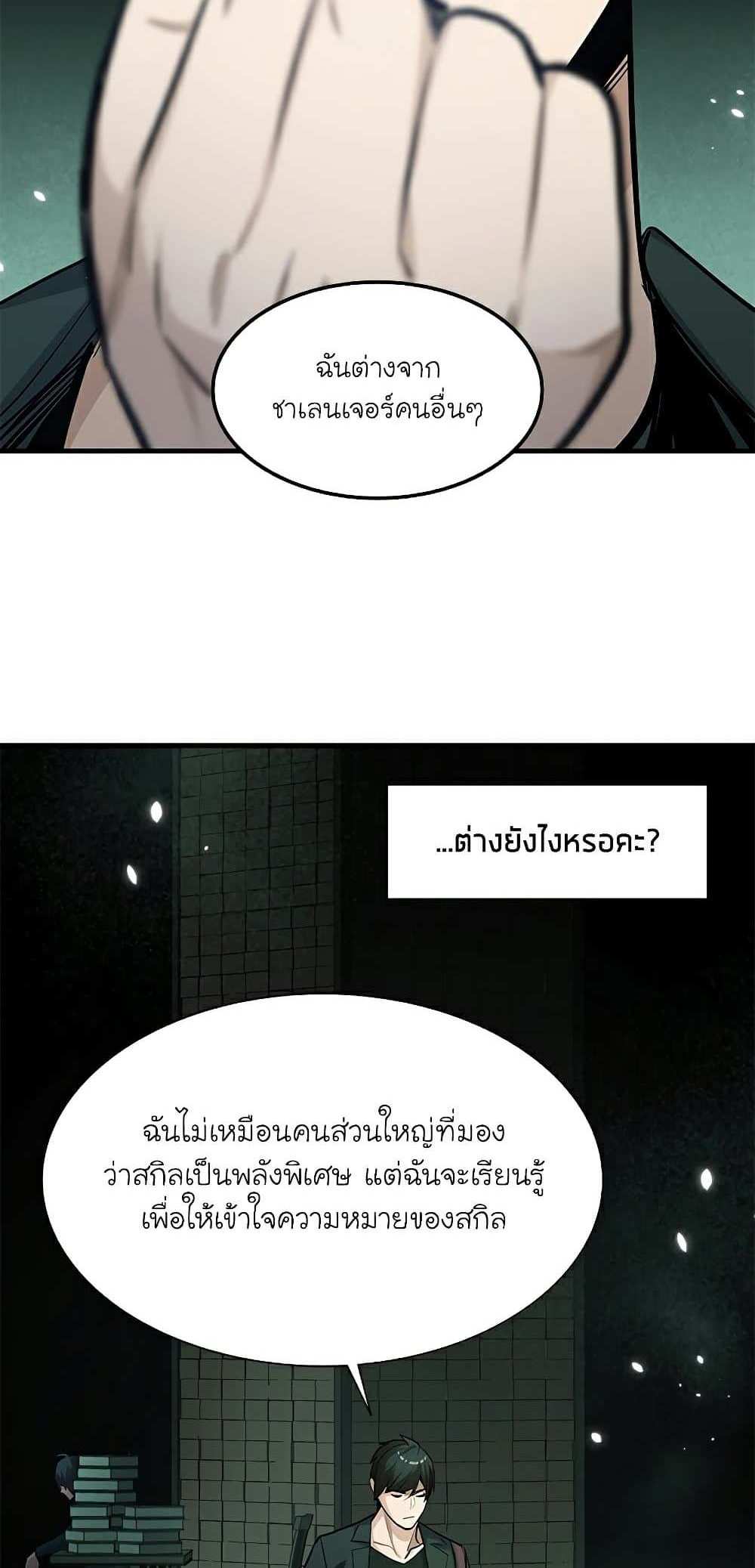 The Tutorial is Too Hard โลกฝึกสอนสุดโหดร้าย แปลไทย