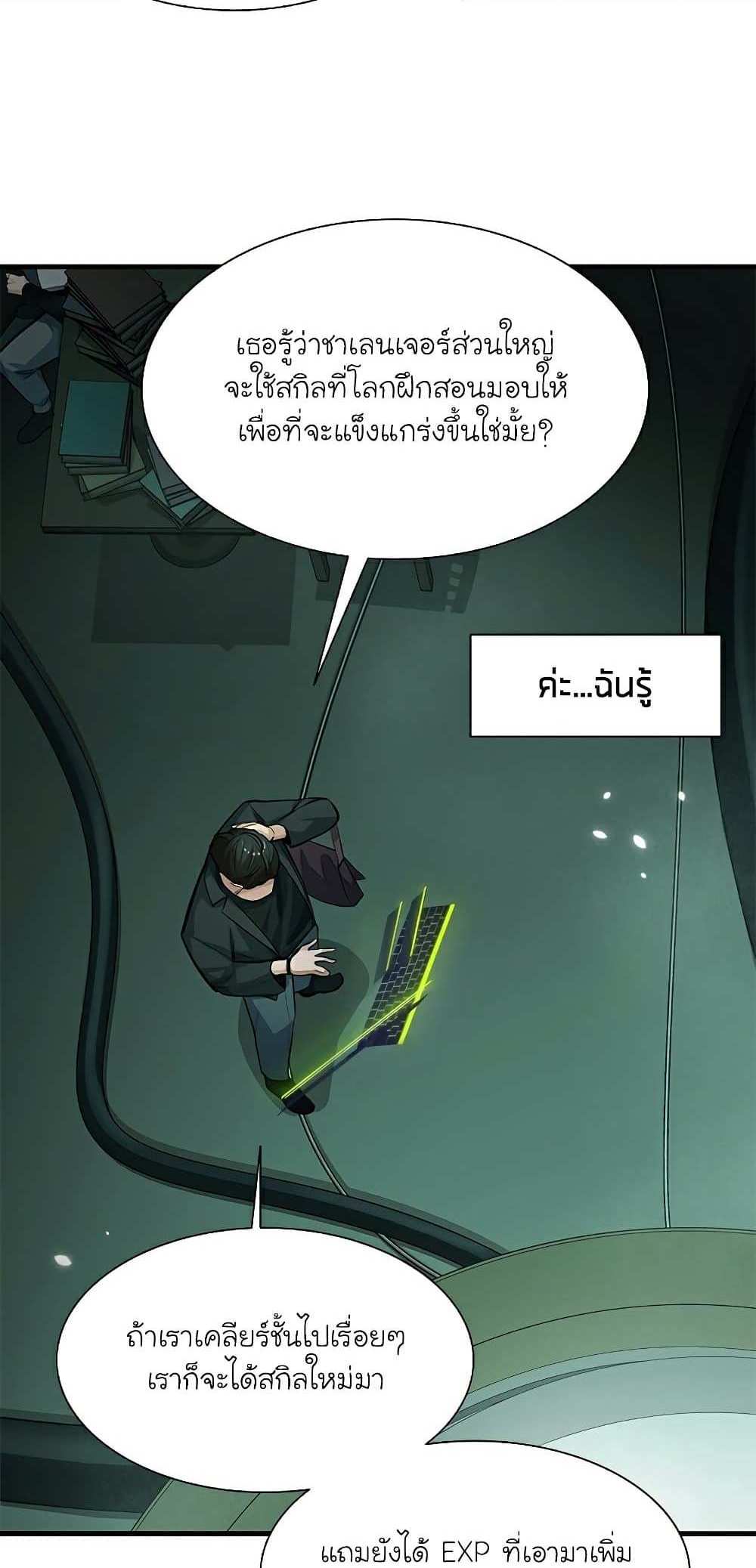 The Tutorial is Too Hard โลกฝึกสอนสุดโหดร้าย แปลไทย