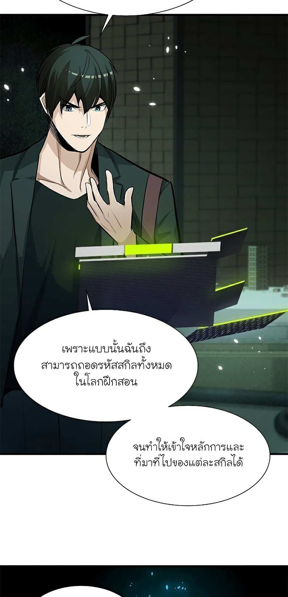 The Tutorial is Too Hard โลกฝึกสอนสุดโหดร้าย แปลไทย