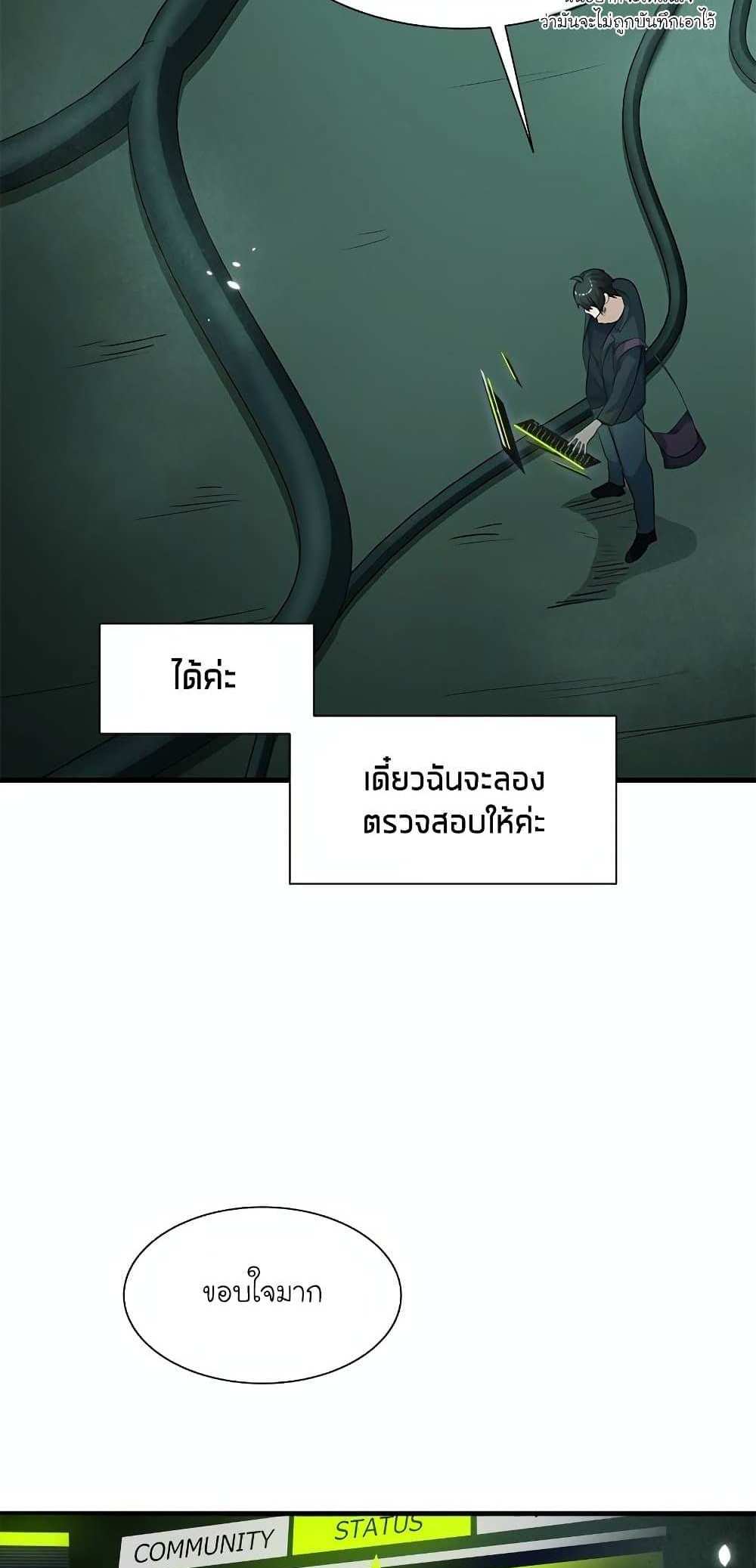 The Tutorial is Too Hard โลกฝึกสอนสุดโหดร้าย แปลไทย