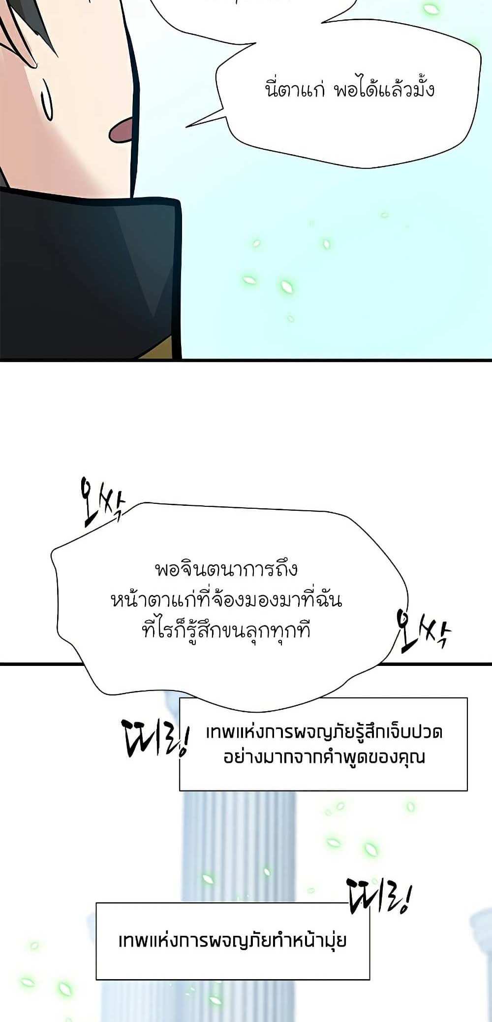 The Tutorial is Too Hard โลกฝึกสอนสุดโหดร้าย แปลไทย