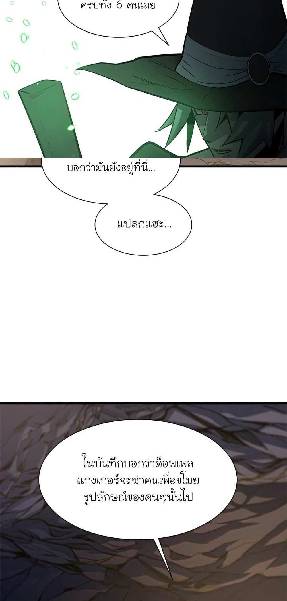 The Tutorial is Too Hard โลกฝึกสอนสุดโหดร้าย แปลไทย