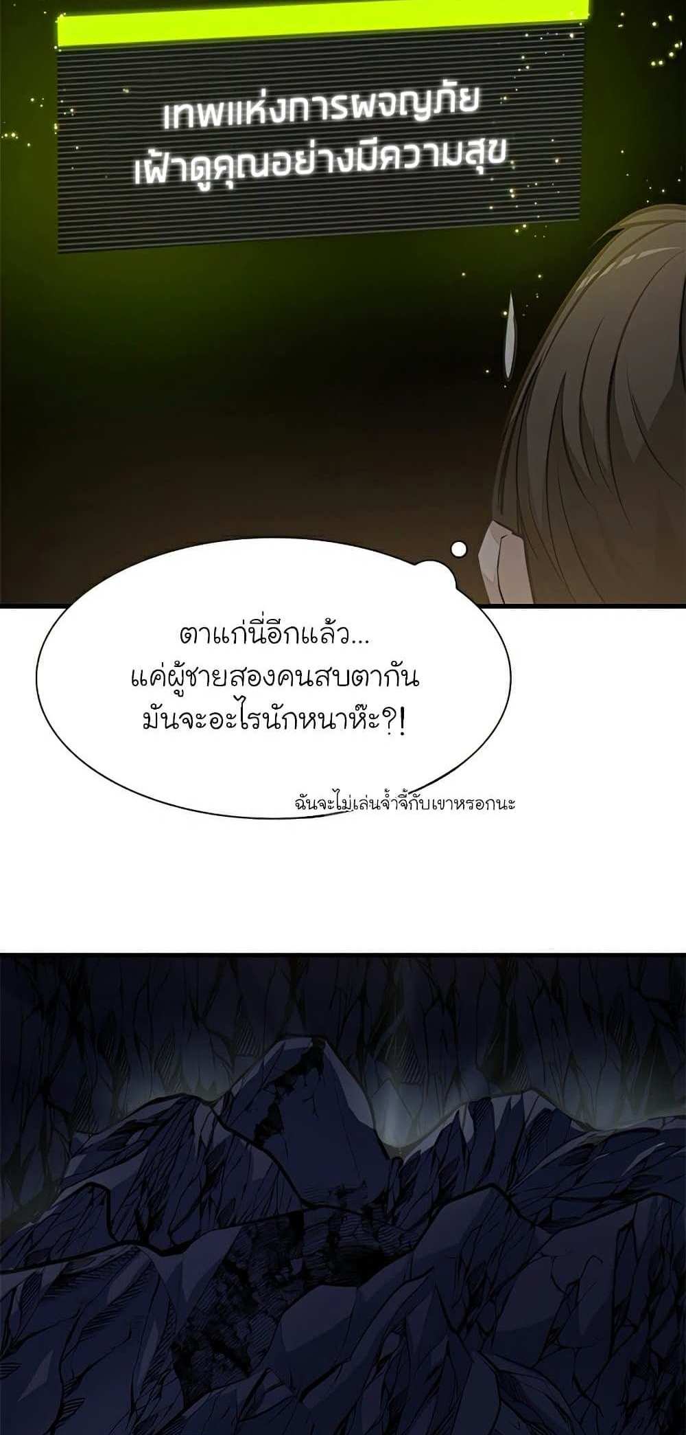 The Tutorial is Too Hard โลกฝึกสอนสุดโหดร้าย แปลไทย