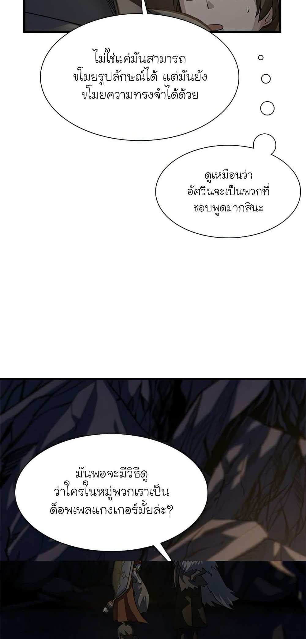 The Tutorial is Too Hard โลกฝึกสอนสุดโหดร้าย แปลไทย