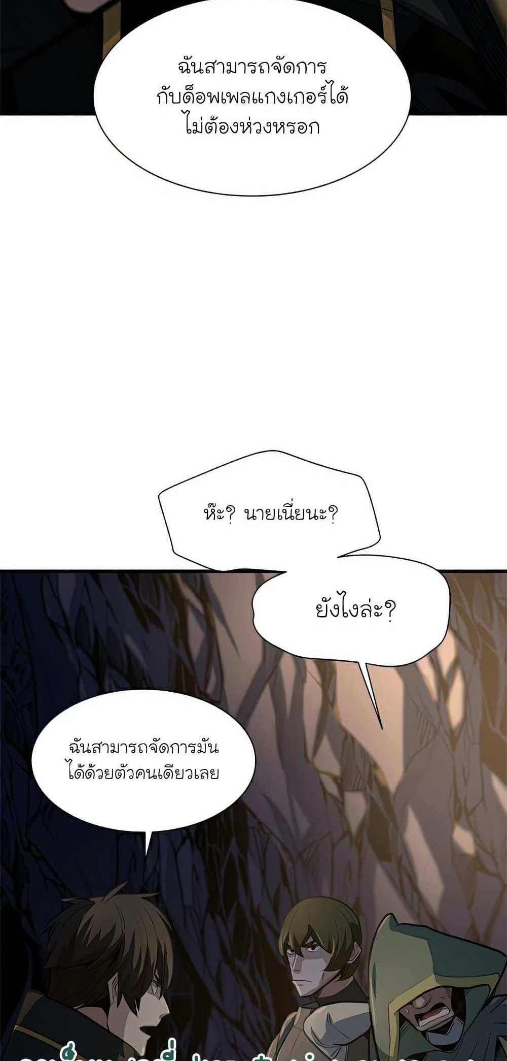 The Tutorial is Too Hard โลกฝึกสอนสุดโหดร้าย แปลไทย