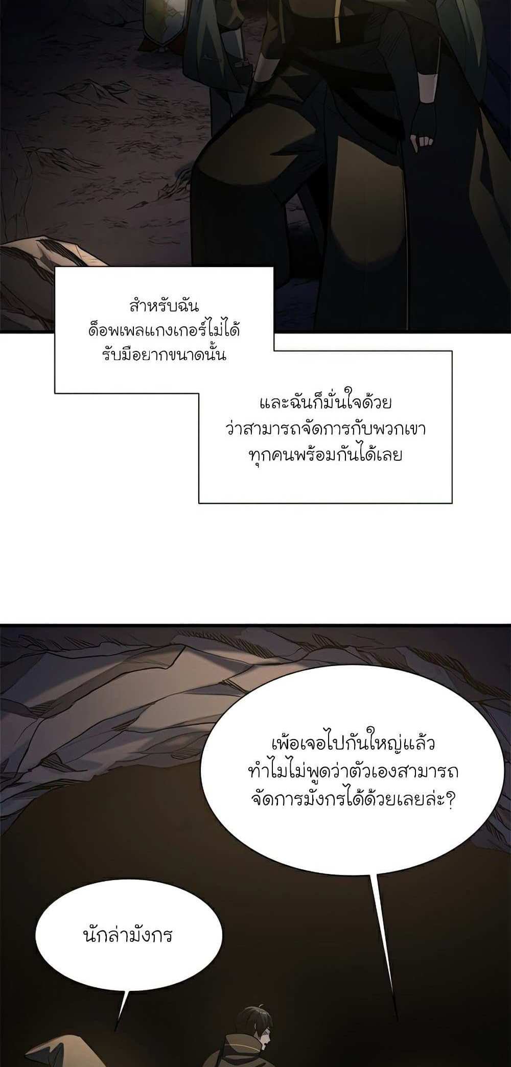 The Tutorial is Too Hard โลกฝึกสอนสุดโหดร้าย แปลไทย