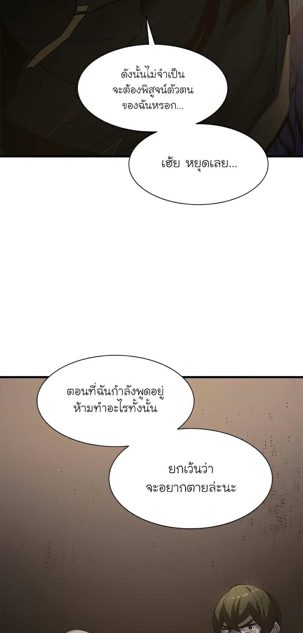 The Tutorial is Too Hard โลกฝึกสอนสุดโหดร้าย แปลไทย