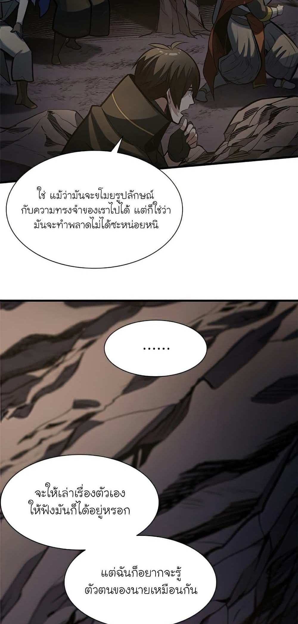 The Tutorial is Too Hard โลกฝึกสอนสุดโหดร้าย แปลไทย