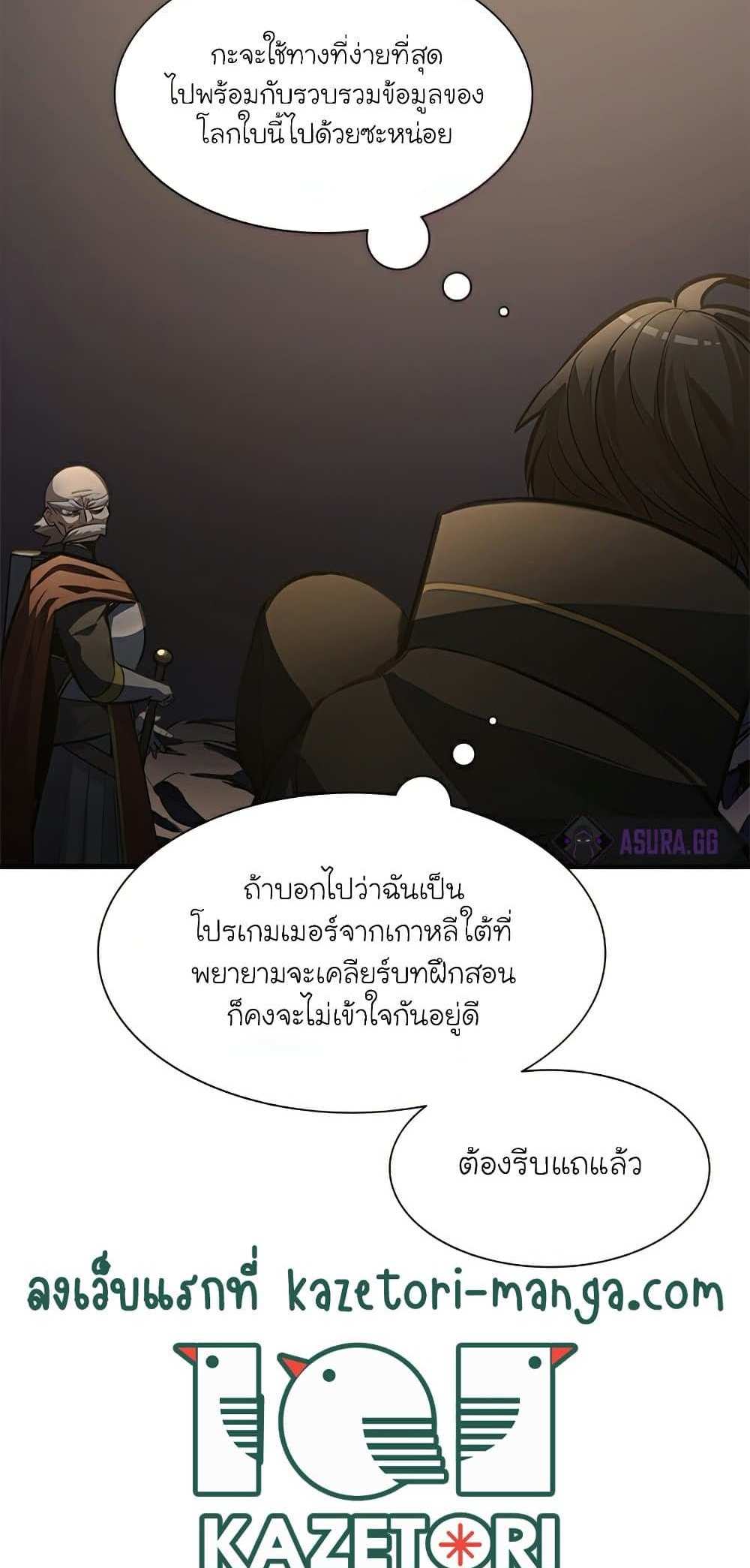 The Tutorial is Too Hard โลกฝึกสอนสุดโหดร้าย แปลไทย