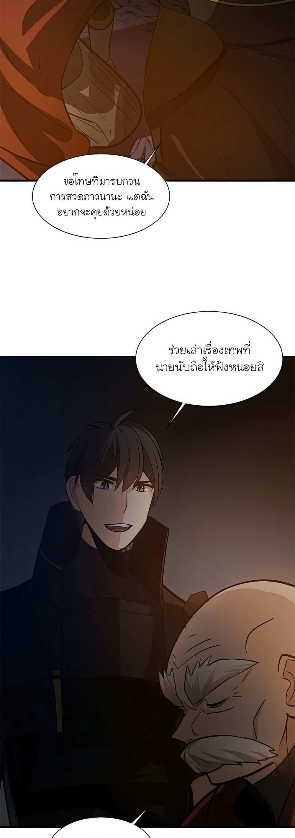 The Tutorial is Too Hard โลกฝึกสอนสุดโหดร้าย แปลไทย