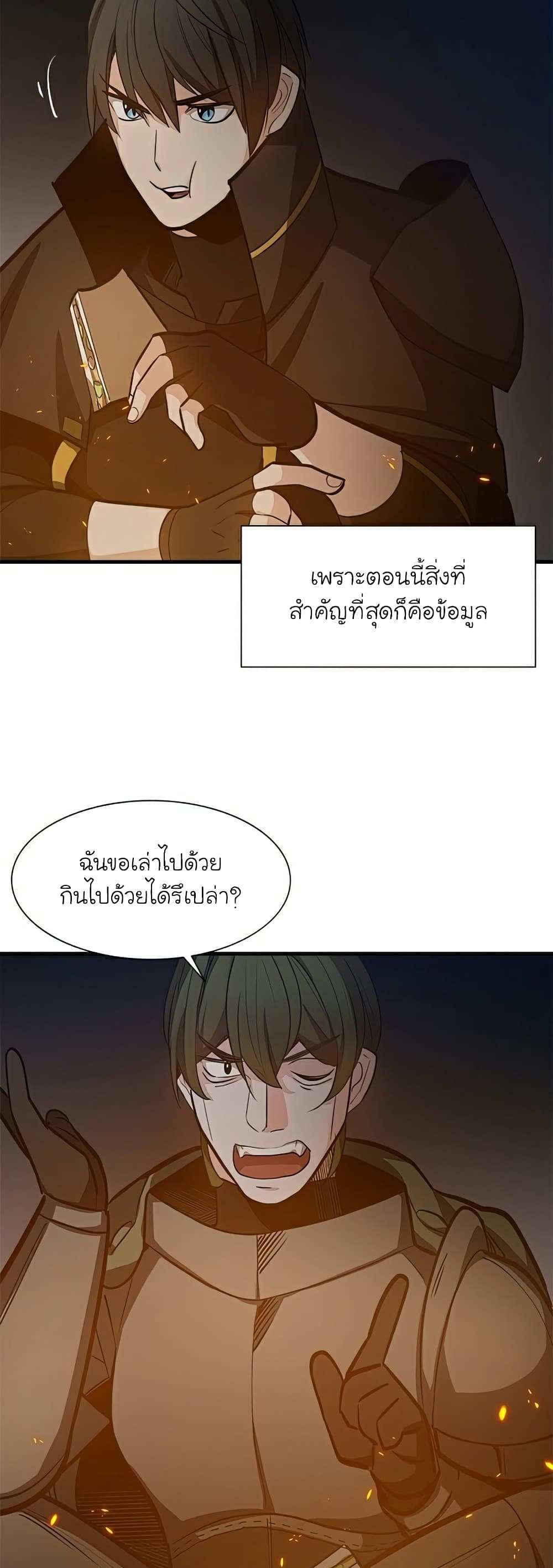 The Tutorial is Too Hard โลกฝึกสอนสุดโหดร้าย แปลไทย