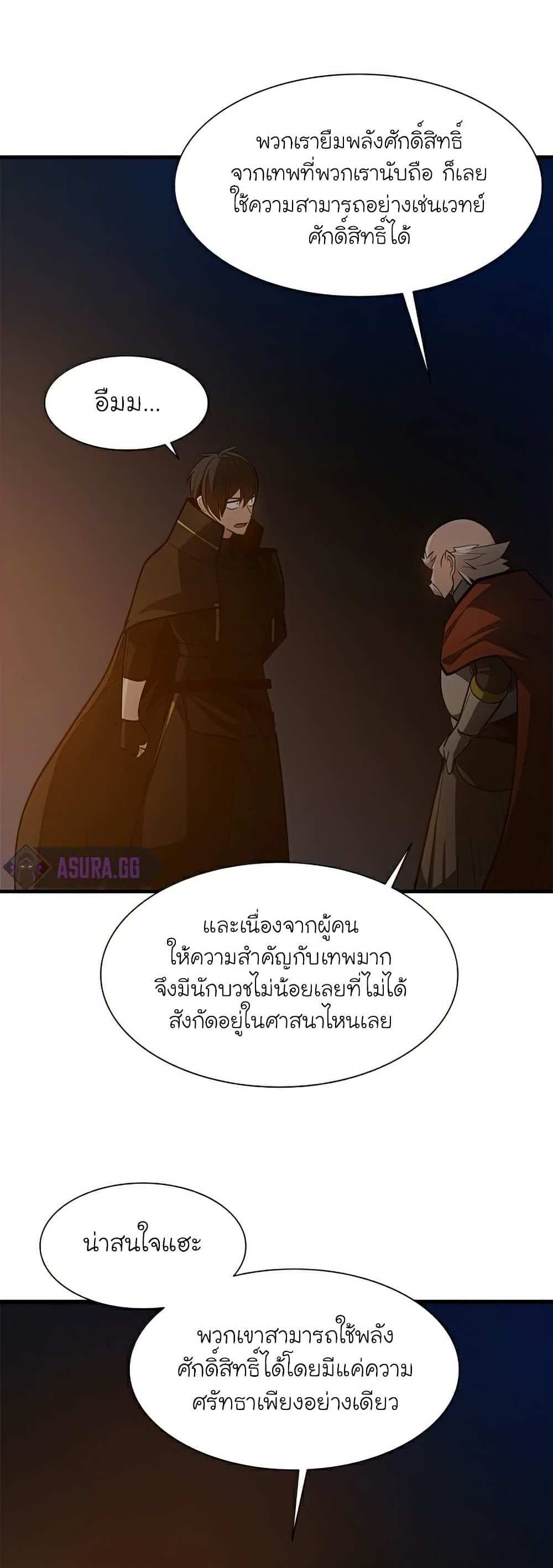 The Tutorial is Too Hard โลกฝึกสอนสุดโหดร้าย แปลไทย