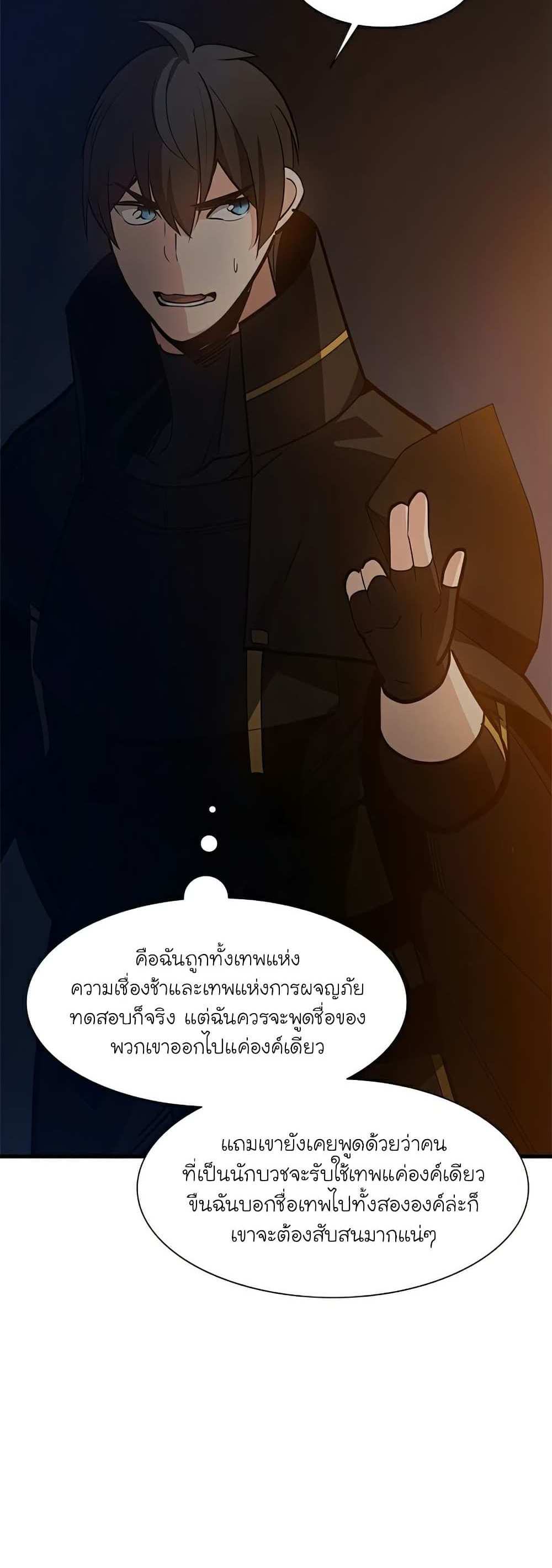 The Tutorial is Too Hard โลกฝึกสอนสุดโหดร้าย แปลไทย