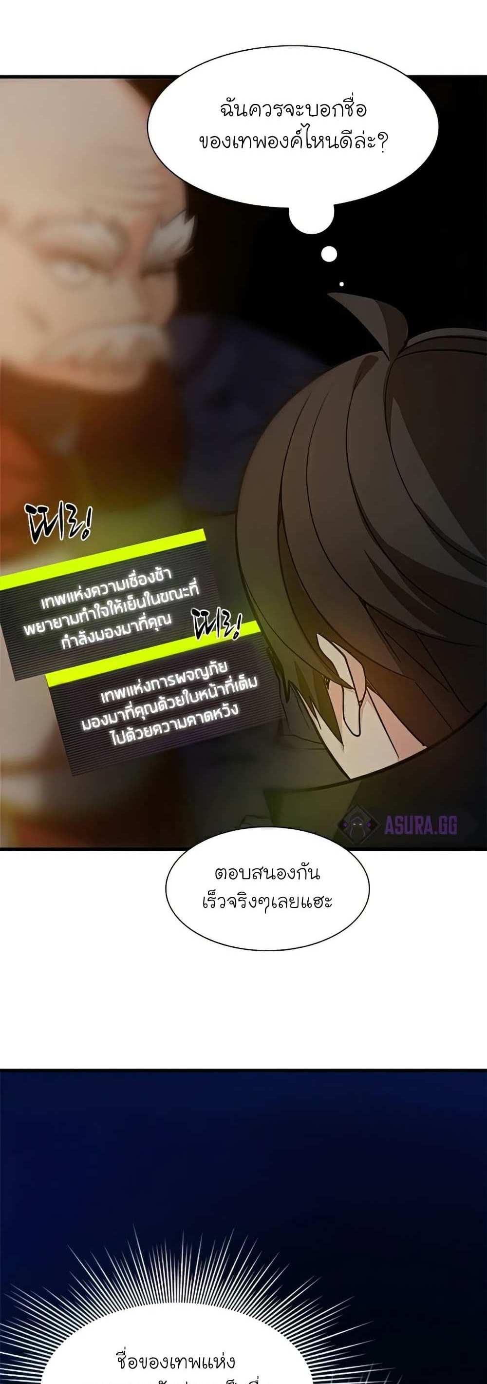 The Tutorial is Too Hard โลกฝึกสอนสุดโหดร้าย แปลไทย