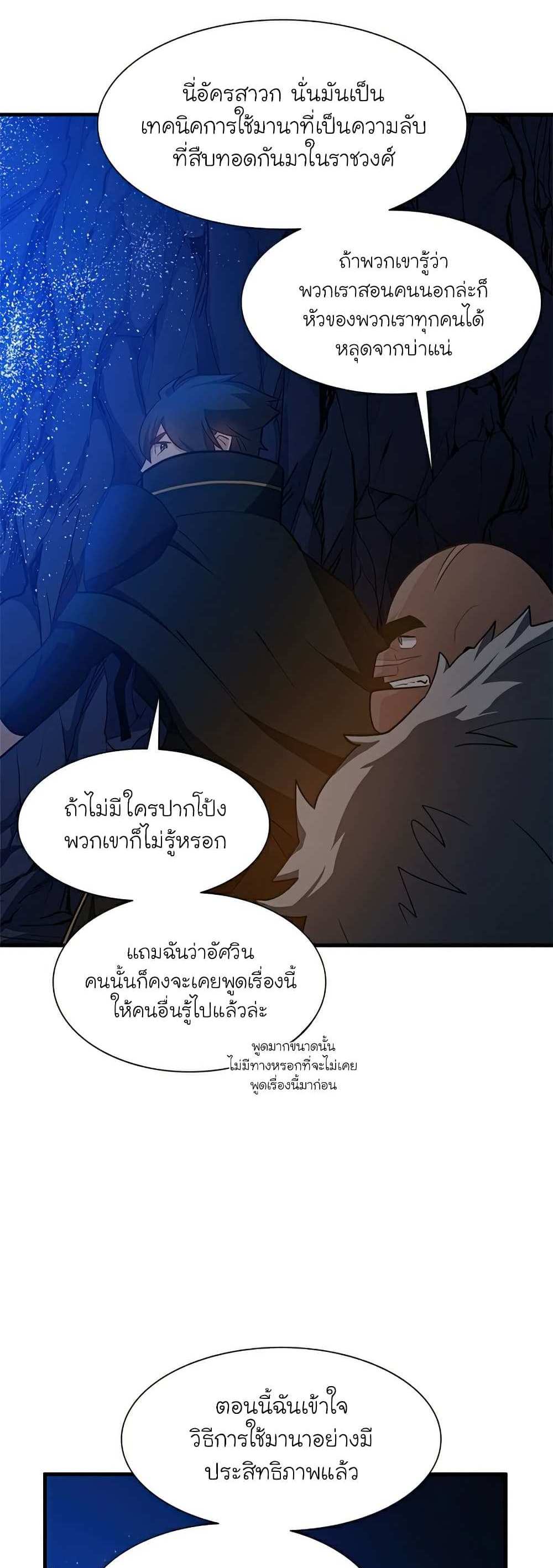 The Tutorial is Too Hard โลกฝึกสอนสุดโหดร้าย แปลไทย