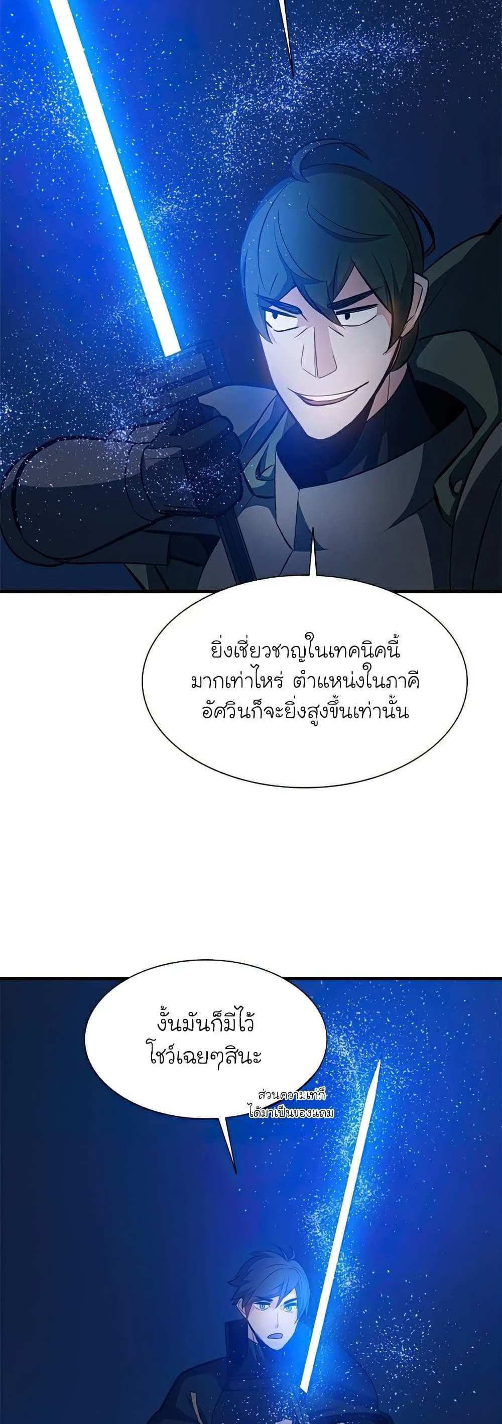 The Tutorial is Too Hard โลกฝึกสอนสุดโหดร้าย แปลไทย