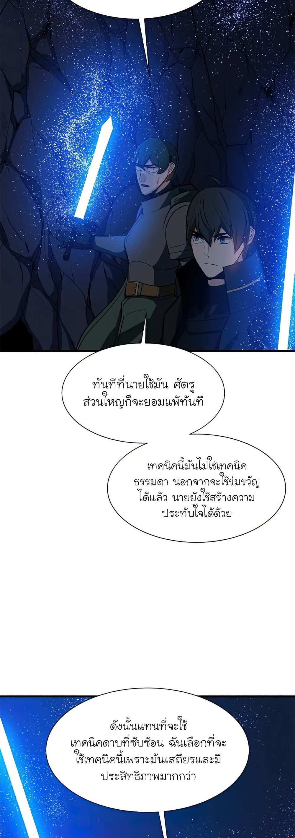 The Tutorial is Too Hard โลกฝึกสอนสุดโหดร้าย แปลไทย