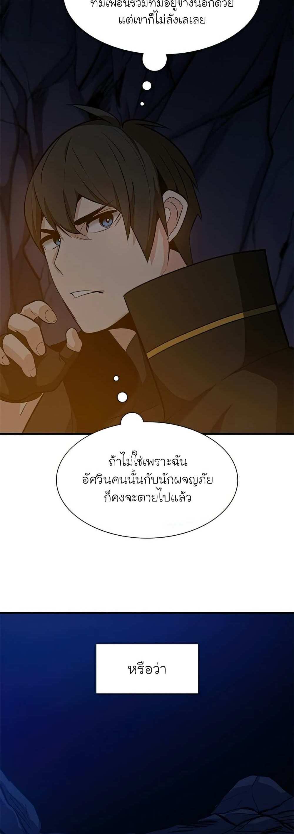 The Tutorial is Too Hard โลกฝึกสอนสุดโหดร้าย แปลไทย