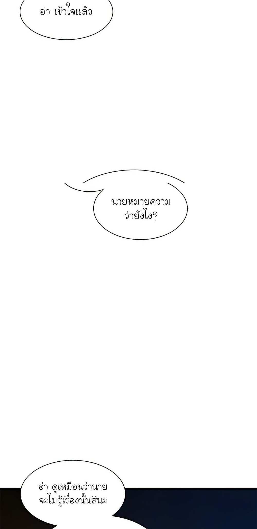 The Tutorial is Too Hard โลกฝึกสอนสุดโหดร้าย แปลไทย