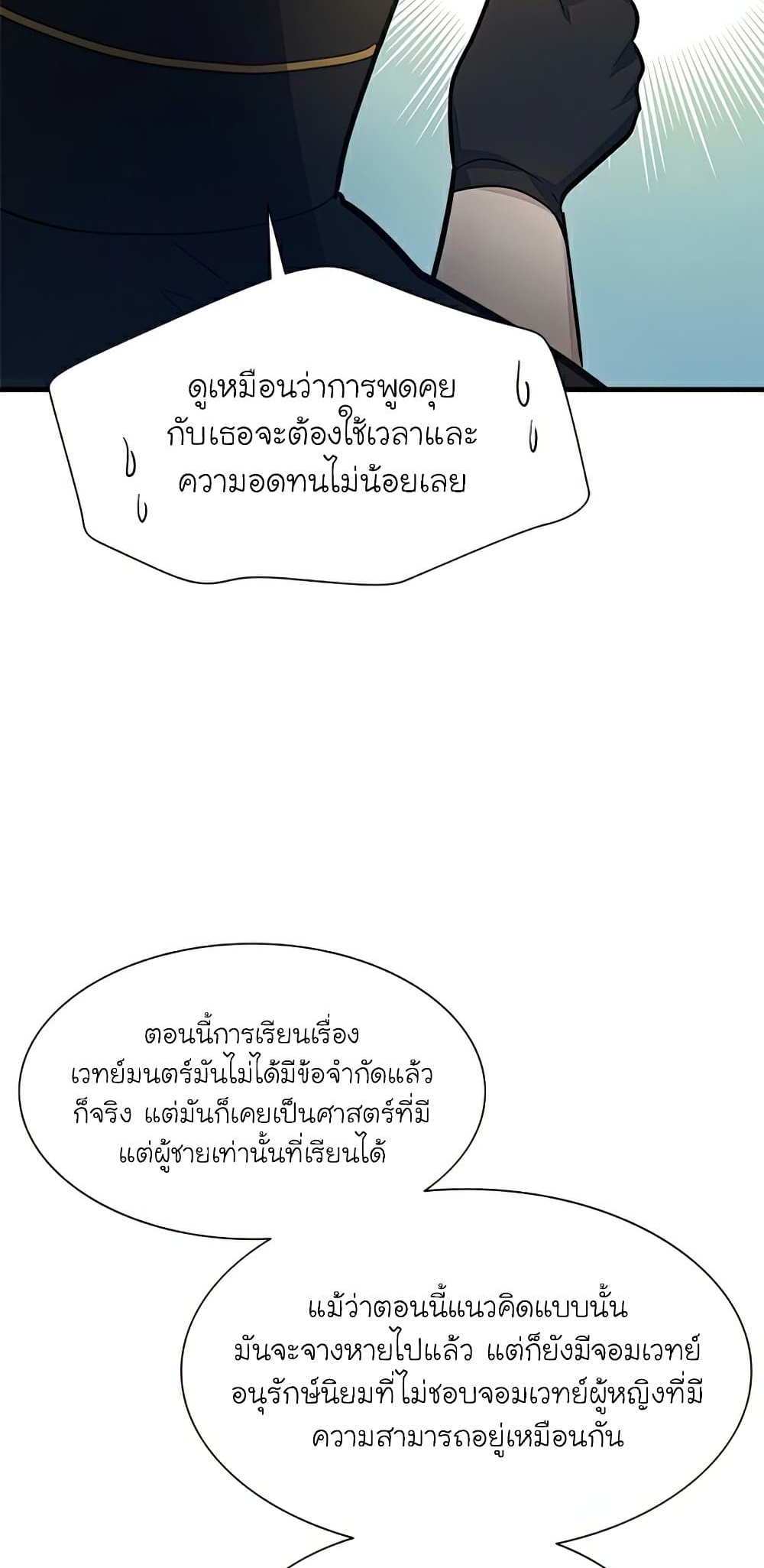 The Tutorial is Too Hard โลกฝึกสอนสุดโหดร้าย แปลไทย