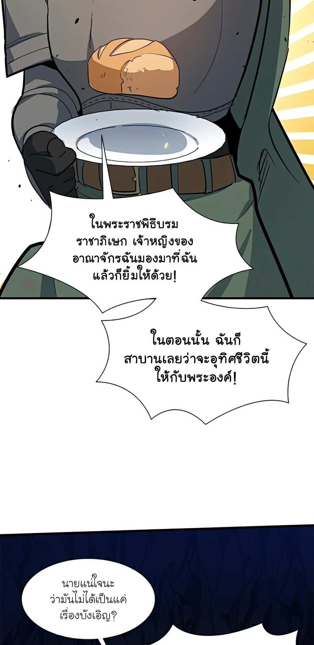 The Tutorial is Too Hard โลกฝึกสอนสุดโหดร้าย แปลไทย