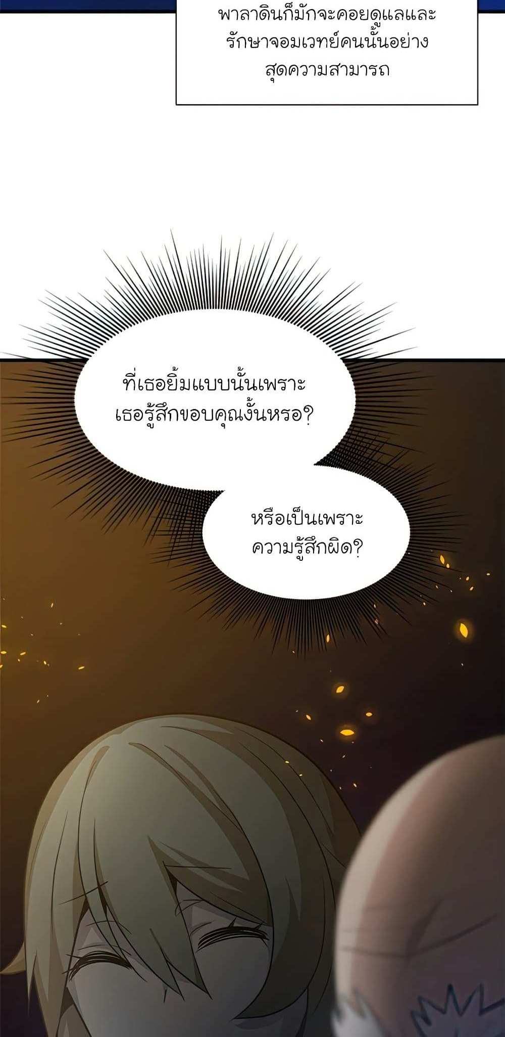 The Tutorial is Too Hard โลกฝึกสอนสุดโหดร้าย แปลไทย