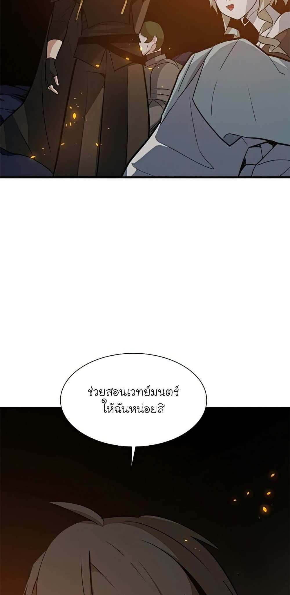 The Tutorial is Too Hard โลกฝึกสอนสุดโหดร้าย แปลไทย