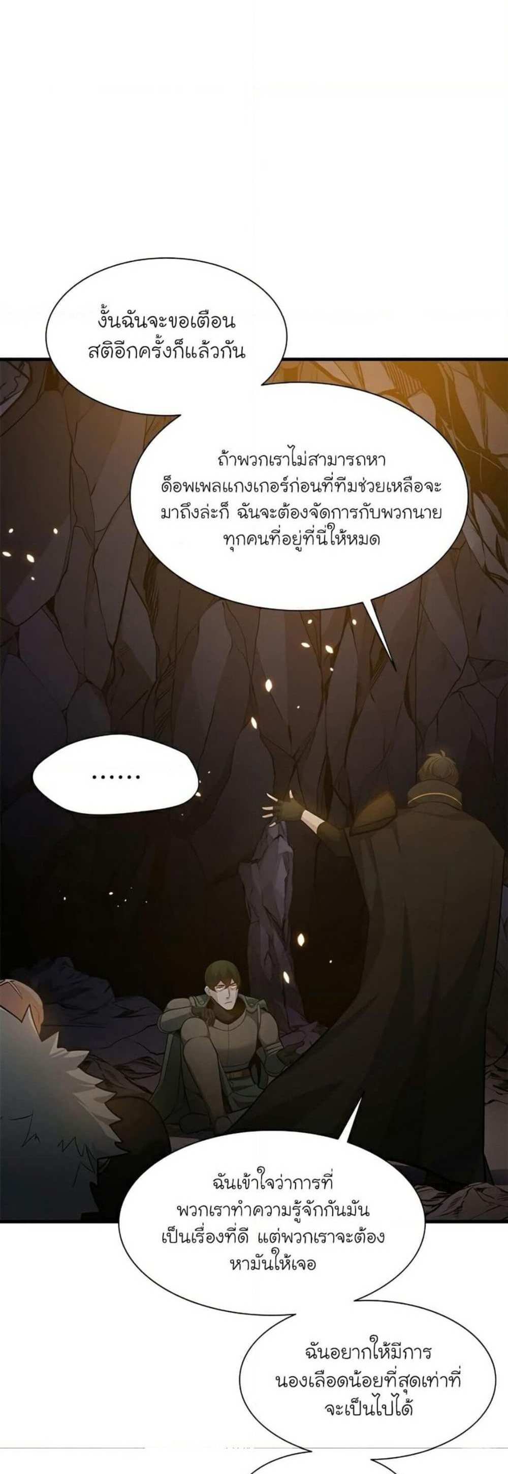 The Tutorial is Too Hard โลกฝึกสอนสุดโหดร้าย แปลไทย