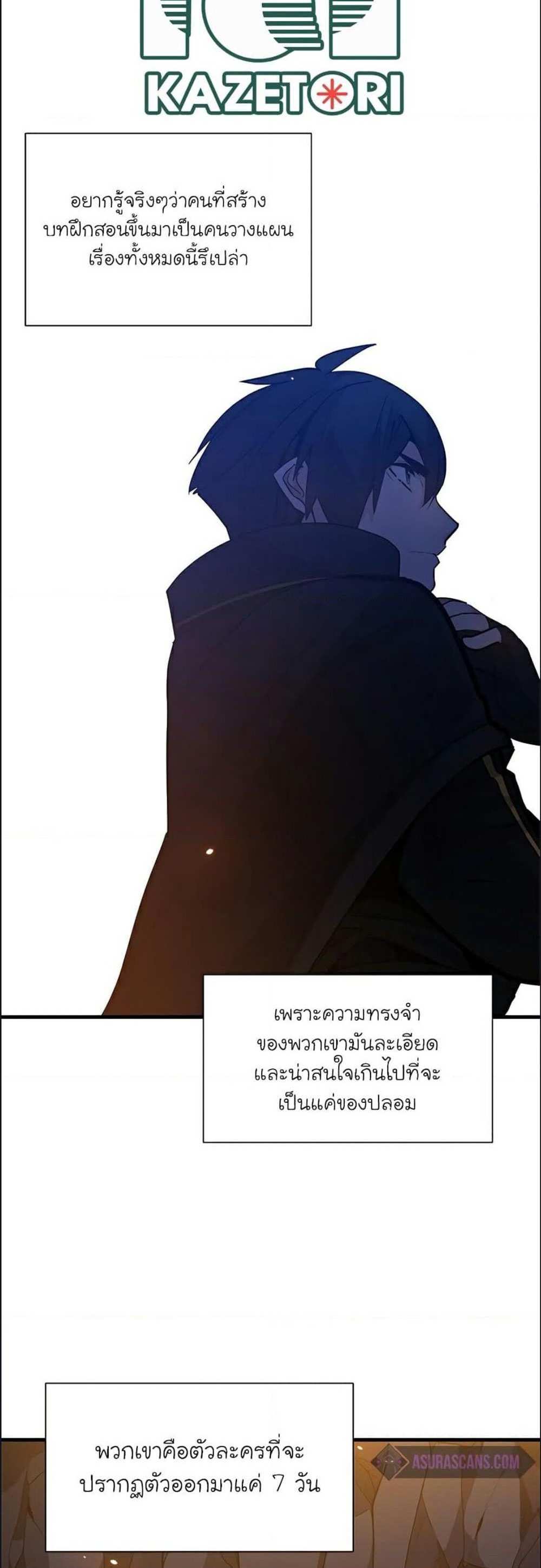 The Tutorial is Too Hard โลกฝึกสอนสุดโหดร้าย แปลไทย