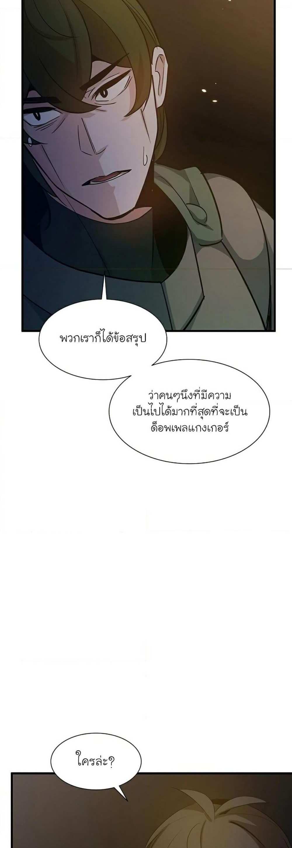 The Tutorial is Too Hard โลกฝึกสอนสุดโหดร้าย แปลไทย