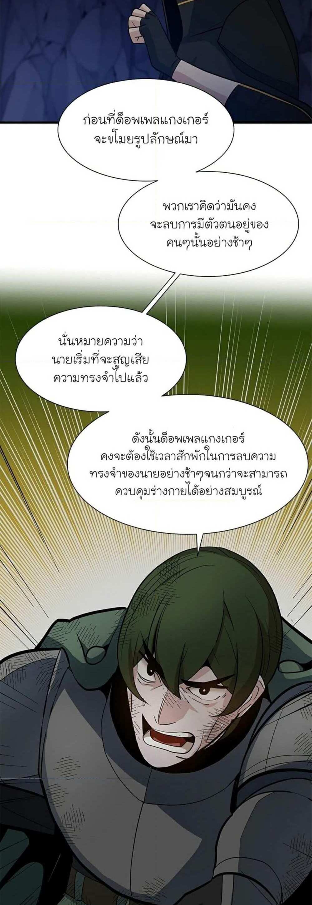 The Tutorial is Too Hard โลกฝึกสอนสุดโหดร้าย แปลไทย