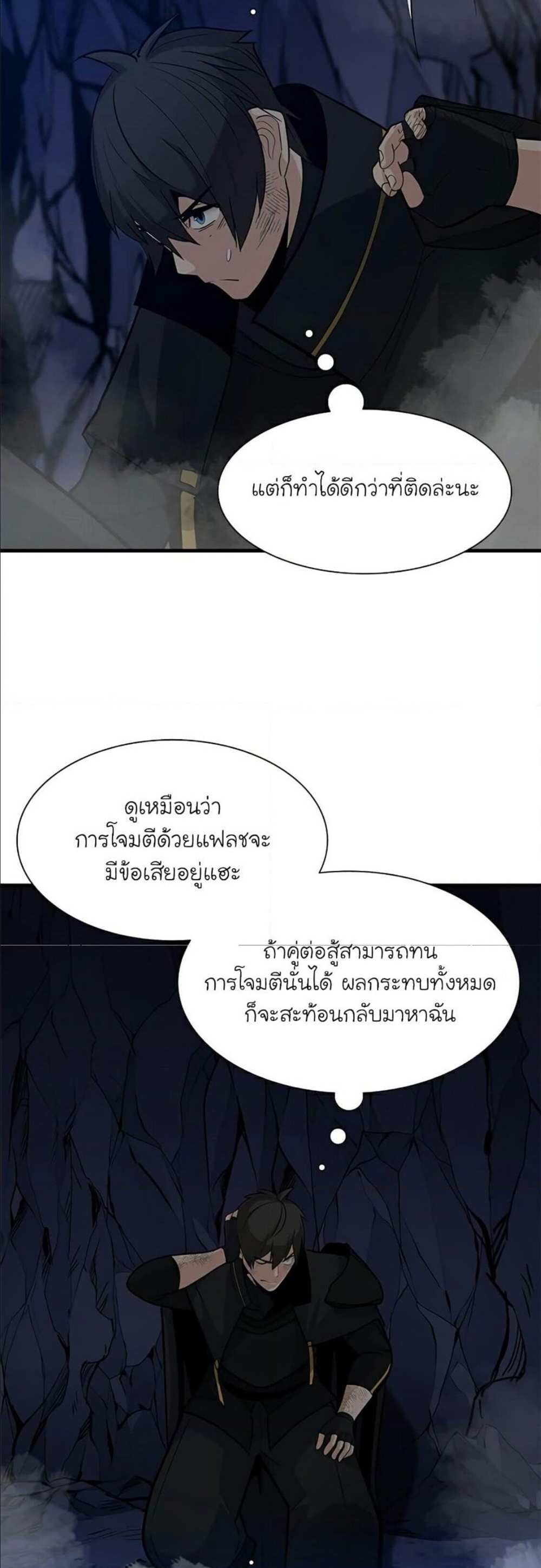 The Tutorial is Too Hard โลกฝึกสอนสุดโหดร้าย แปลไทย