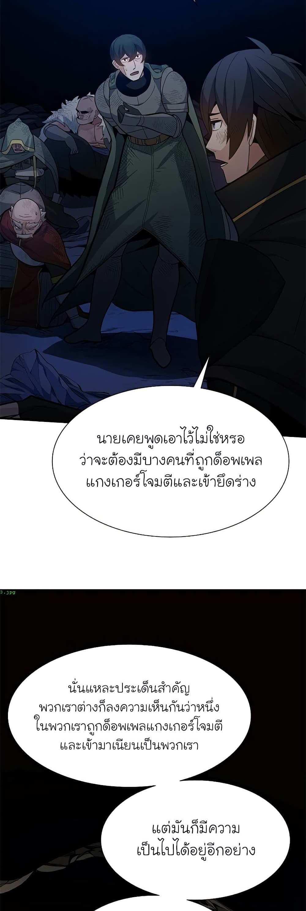 The Tutorial is Too Hard โลกฝึกสอนสุดโหดร้าย แปลไทย