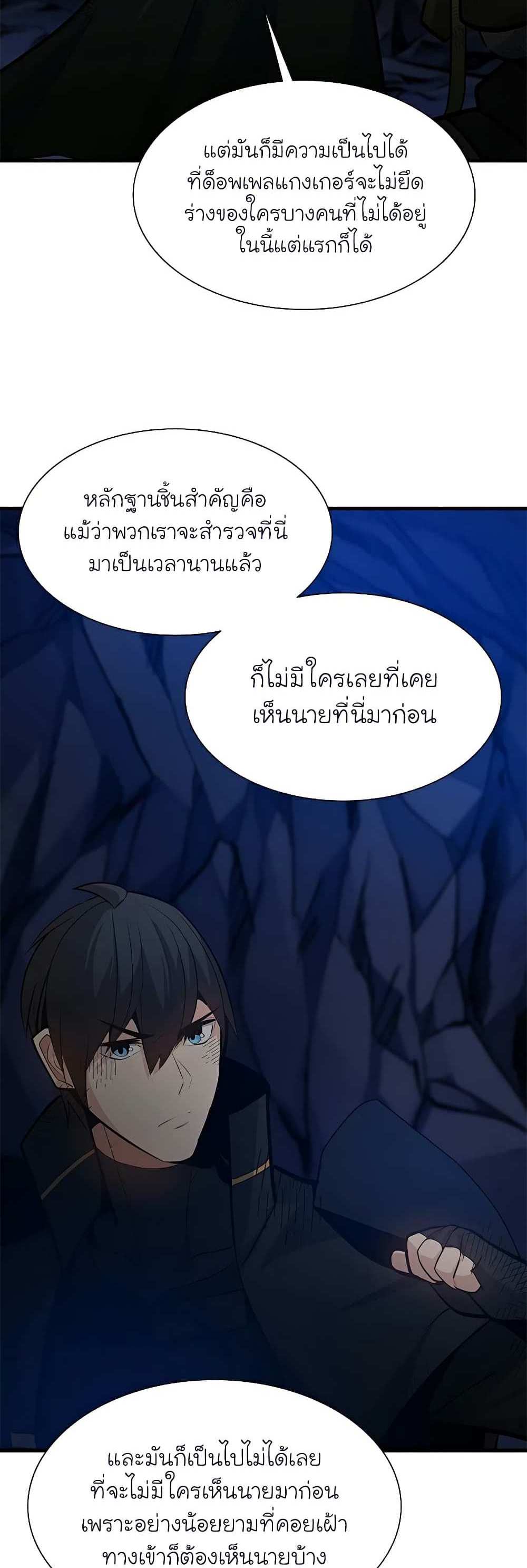 The Tutorial is Too Hard โลกฝึกสอนสุดโหดร้าย แปลไทย