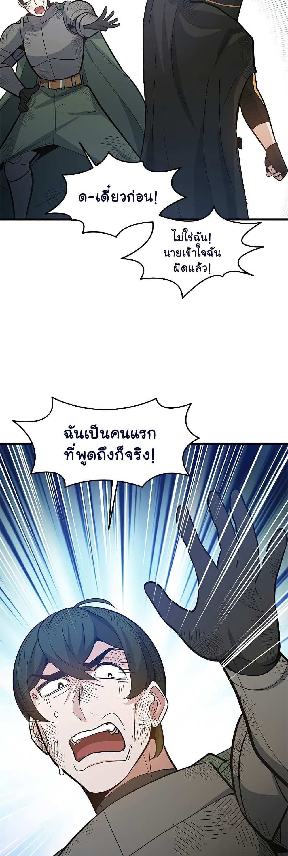 The Tutorial is Too Hard โลกฝึกสอนสุดโหดร้าย แปลไทย