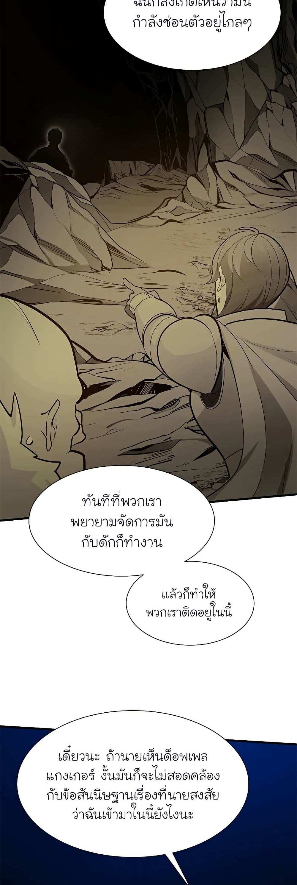 The Tutorial is Too Hard โลกฝึกสอนสุดโหดร้าย แปลไทย