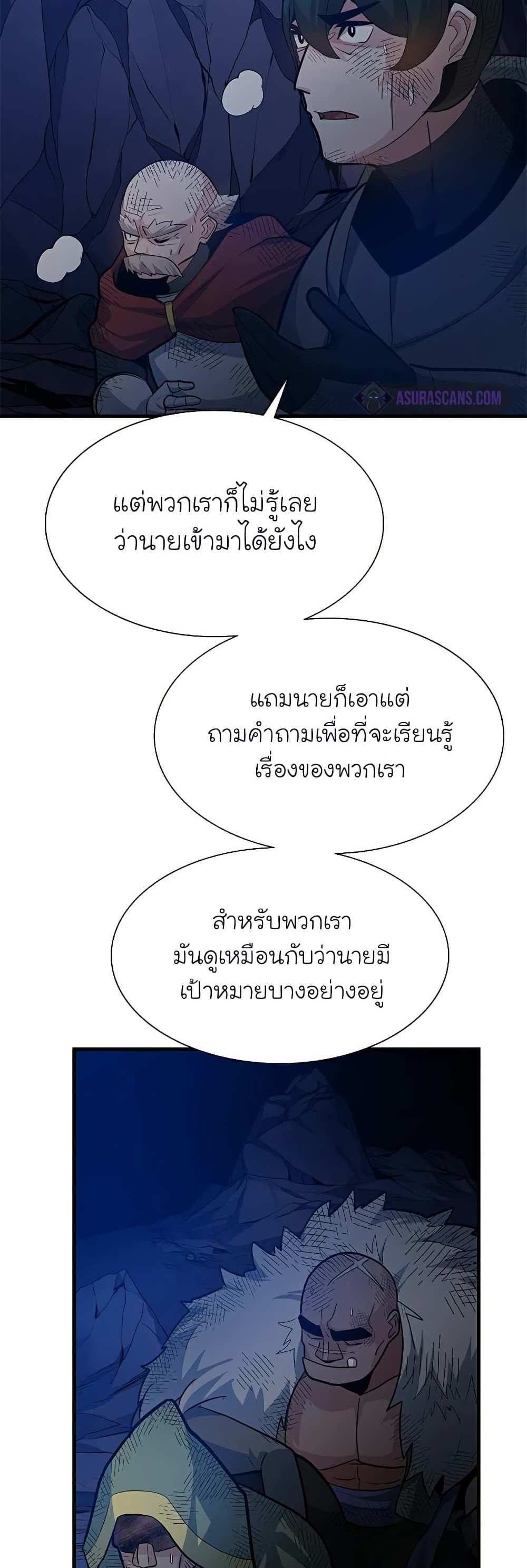 The Tutorial is Too Hard โลกฝึกสอนสุดโหดร้าย แปลไทย