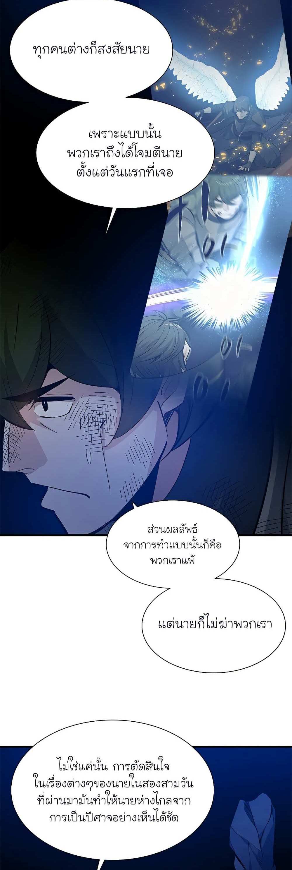 The Tutorial is Too Hard โลกฝึกสอนสุดโหดร้าย แปลไทย