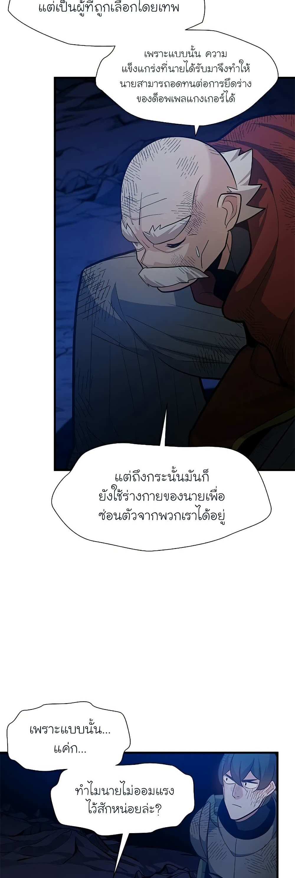 The Tutorial is Too Hard โลกฝึกสอนสุดโหดร้าย แปลไทย