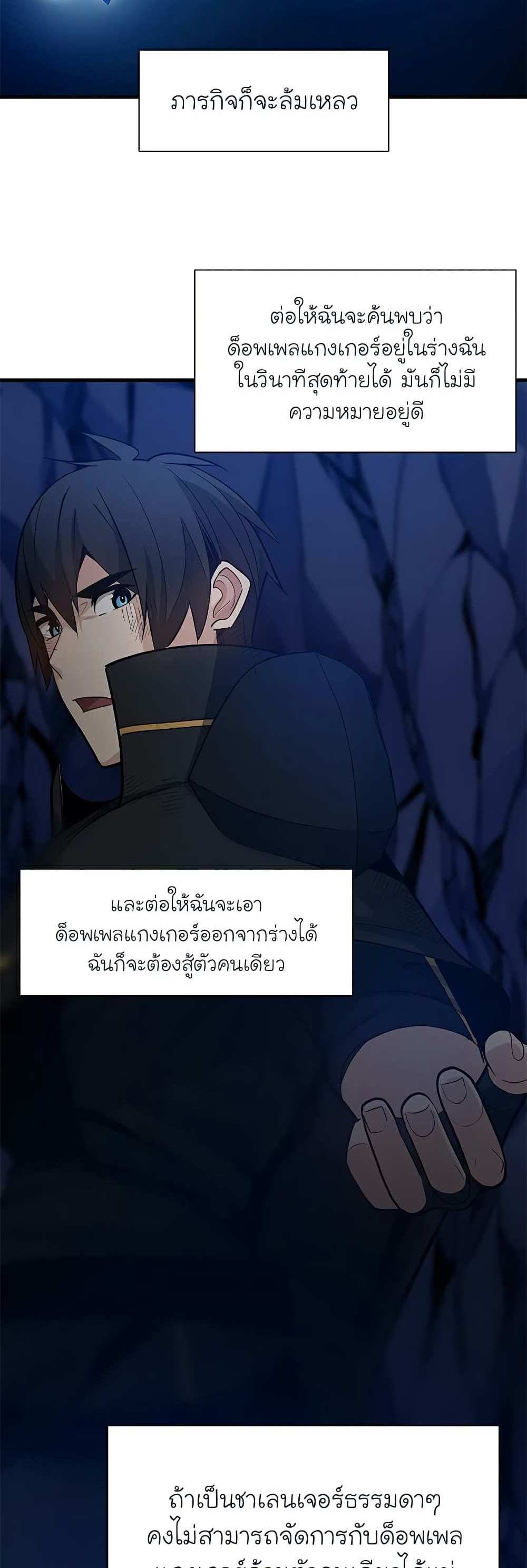 The Tutorial is Too Hard โลกฝึกสอนสุดโหดร้าย แปลไทย