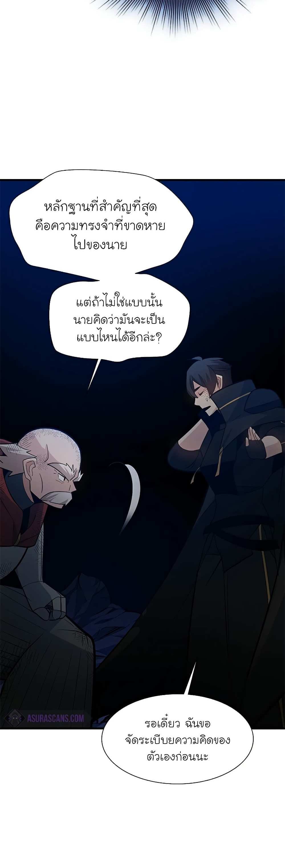 The Tutorial is Too Hard โลกฝึกสอนสุดโหดร้าย แปลไทย