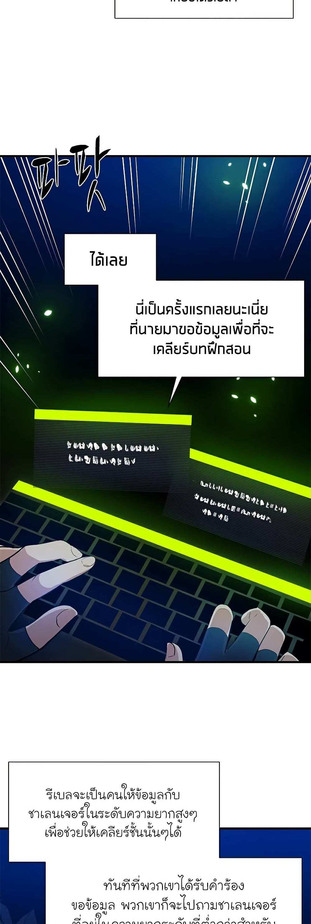 The Tutorial is Too Hard โลกฝึกสอนสุดโหดร้าย แปลไทย