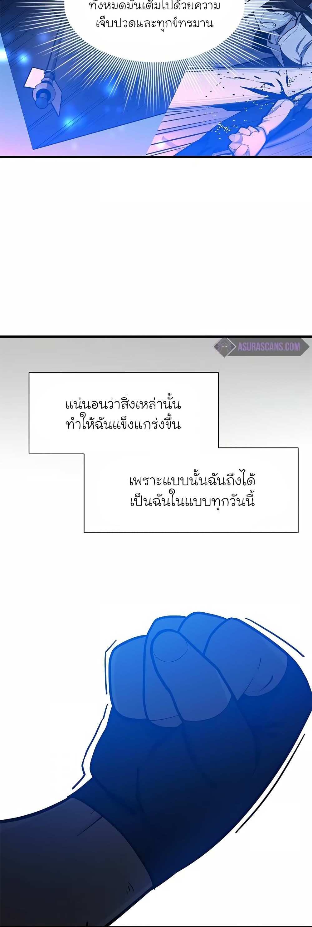 The Tutorial is Too Hard โลกฝึกสอนสุดโหดร้าย แปลไทย