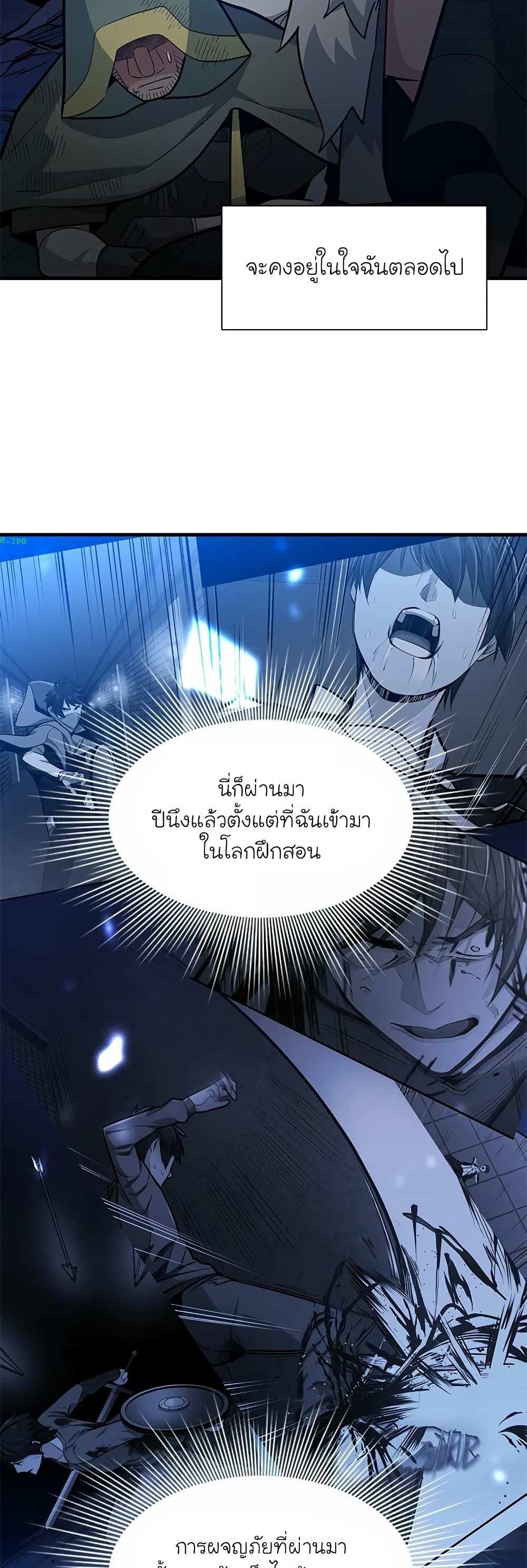 The Tutorial is Too Hard โลกฝึกสอนสุดโหดร้าย แปลไทย