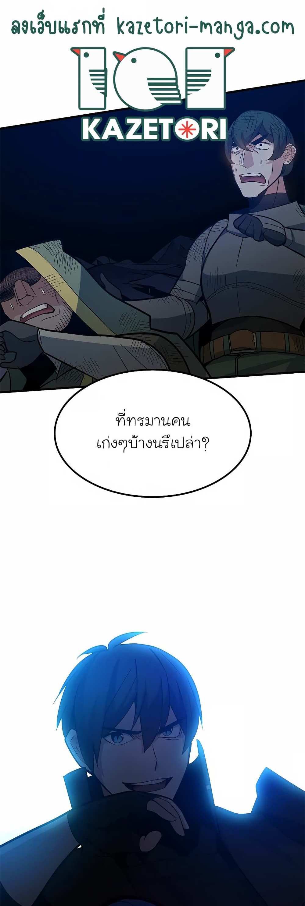 The Tutorial is Too Hard โลกฝึกสอนสุดโหดร้าย แปลไทย